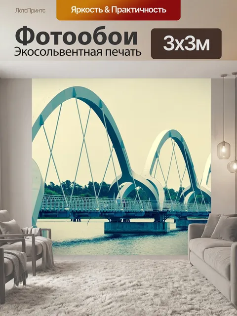 Фотообои Пешеходный мост