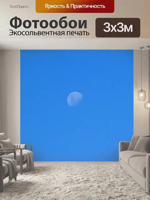 Фотообои Луна