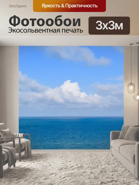 Фотообои Панорамный вид