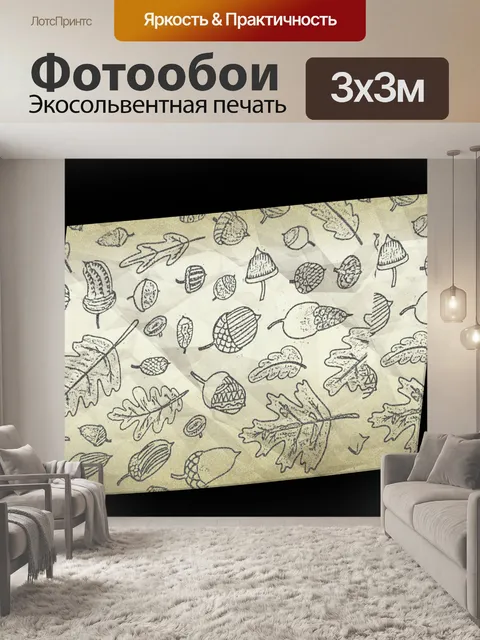 Фотообои Осенние желуди и листья