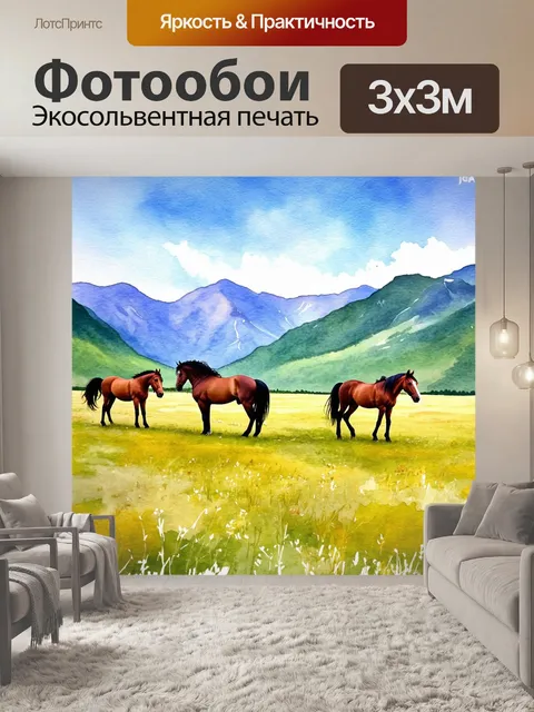 Фотообои открытый пейзаж с проезжающими лошадьми