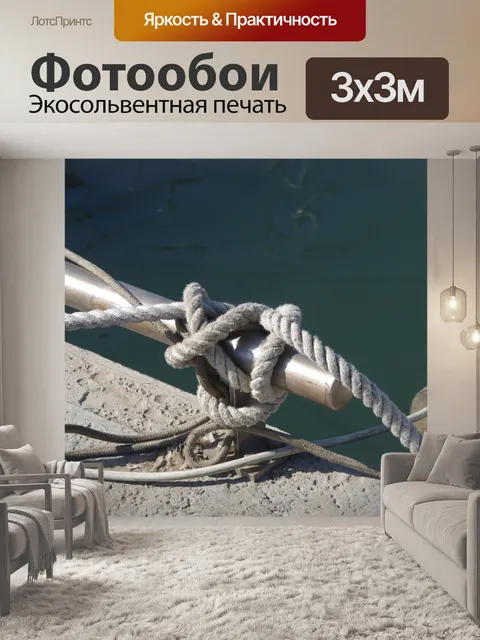 Фотообои Парусный узел в марине