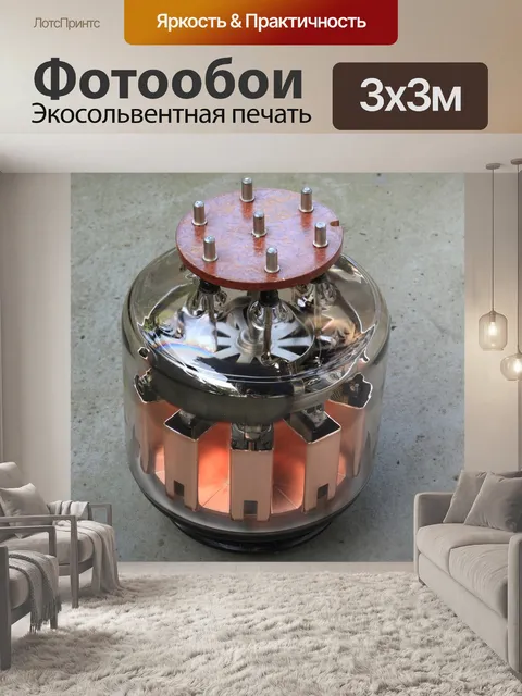 Фотообои Советский