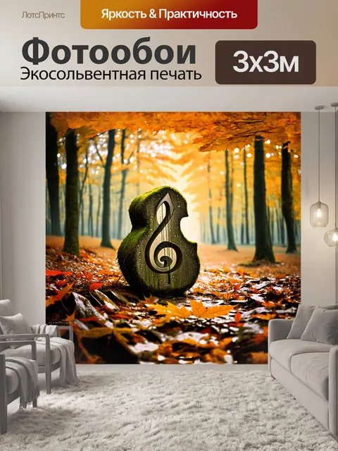 Фотообои древний, покрытый мхом камень в форме басового ключа укрыт в зелёном лесу среди ярких осенних листьев