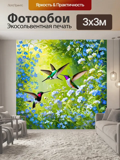 Фотообои секретный сад, наполненный цветами, в котором фиалки и колибри парят возле незабудок
