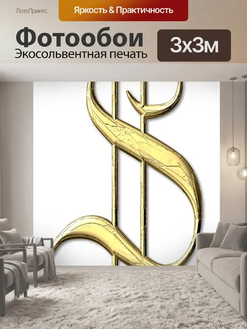 Фотообои Деньги Деньги 6