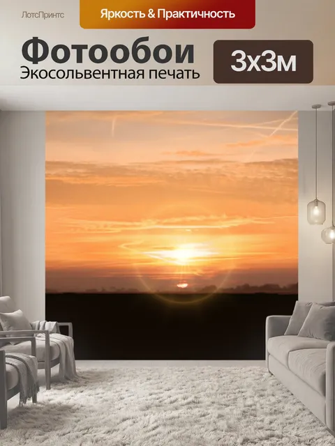 Фотообои Заход солнца