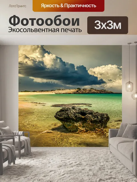 Фотообои Южные моря