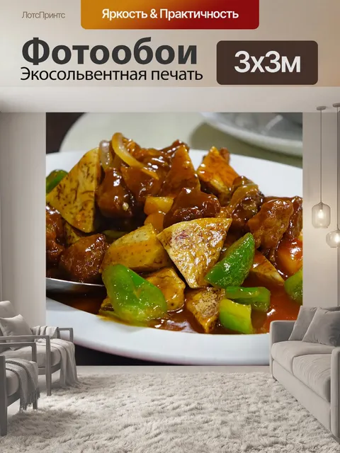 Фотообои Кисло-сладкий