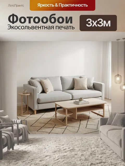 Фотообои Светлая гостиная с диваном