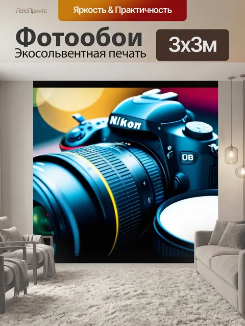 Фотообои с рудиментами