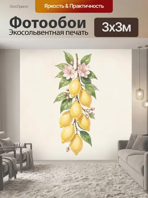 300 × 300 см · Экосольвентная печать