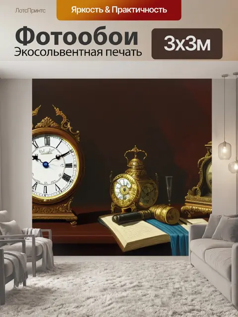 Фотообои натюрморт с часами антонио