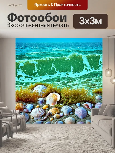 Фотообои море в стиле двойная экспозиция, где фотографии ракушек и водорослей накладываются на изображения волн