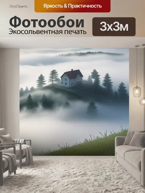 Фотообои пейзаж с туманом картинки