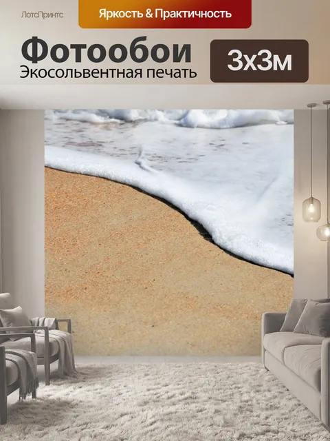Фотообои Ocean пены