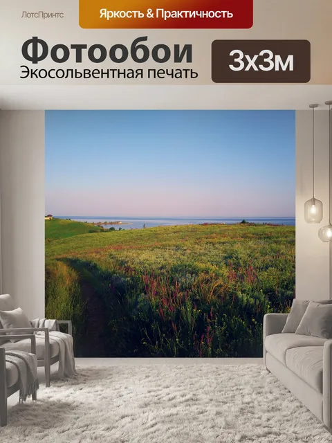 Фотообои Море
