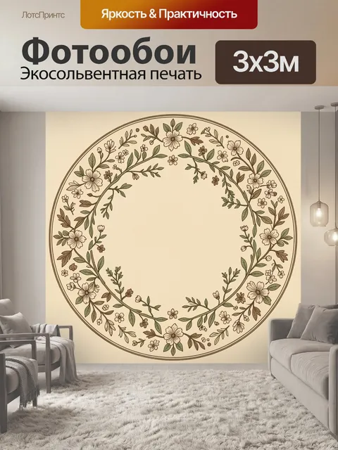 Фотообои Венок из цветов по кругу