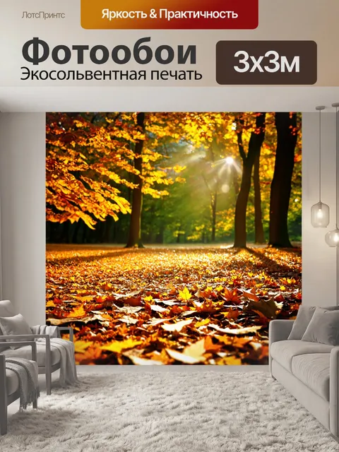 Фотообои осень: мозаика из листьев на земле, солнечный свет пробивается сквозь деревья