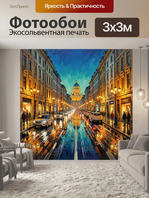 Фотообои Ночной городской проспект с собором