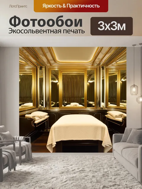 Фотообои массажный кабинет в стиле ар-деко с элегантной мебелью, зеркалами и роскошной отделкой