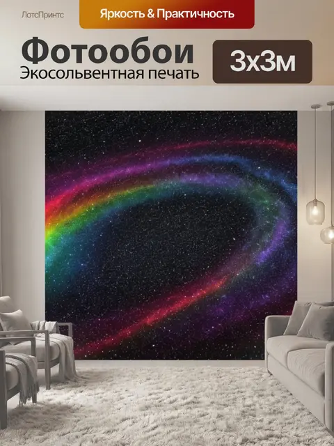 Фотообои с физическими явлениями