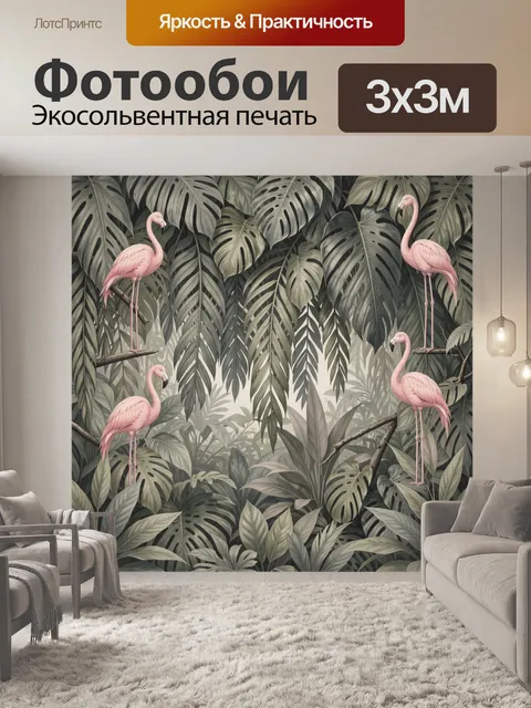 Фотообои Розовые фламинго в тропиках