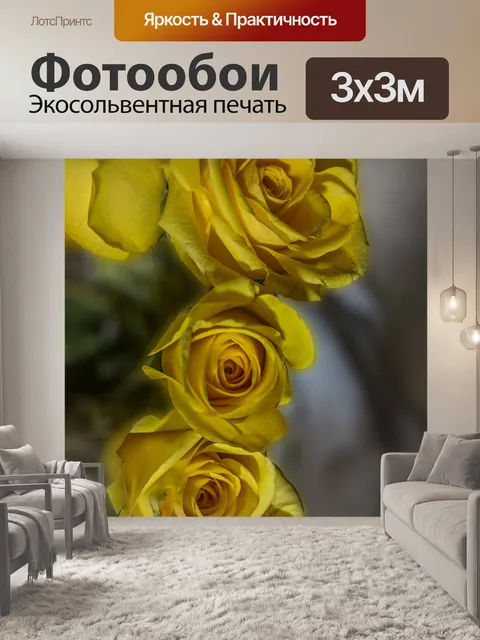 Фотообои Желтые Розы