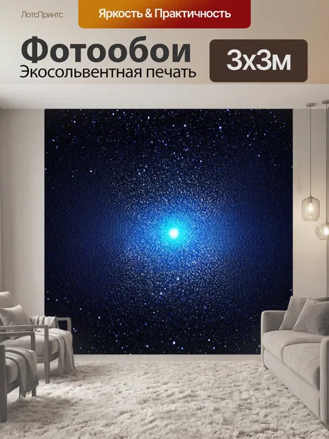 Фотообои космос в стиле оп-арт, с картинами звёздного неба, где звезды выглядят пульсирующими