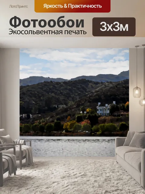 Фотообои вид на озеро