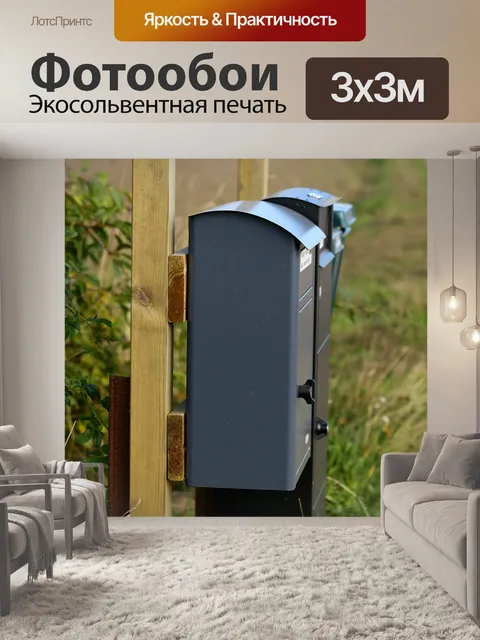 Фотообои Почтовые ящики