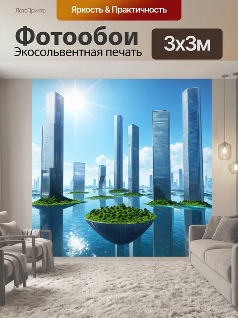 Фотообои пейзаж в стиле футуристический, высокие стеклянные небоскребы с зеленой крышей, парящие острова, яркое солнце