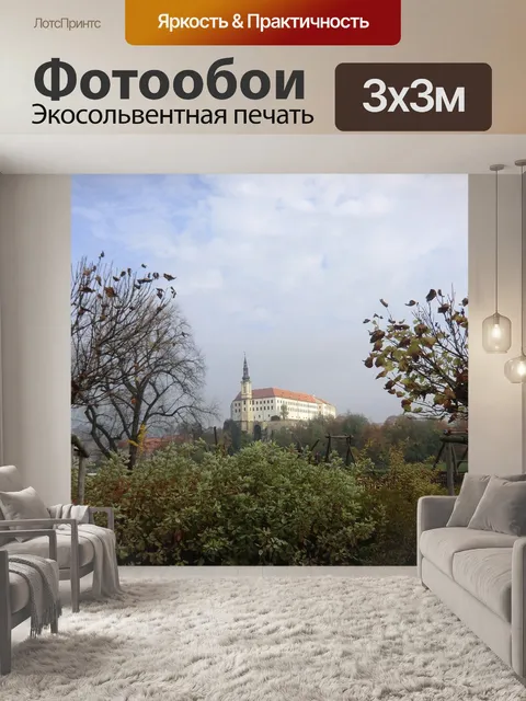 Фотообои Чехия