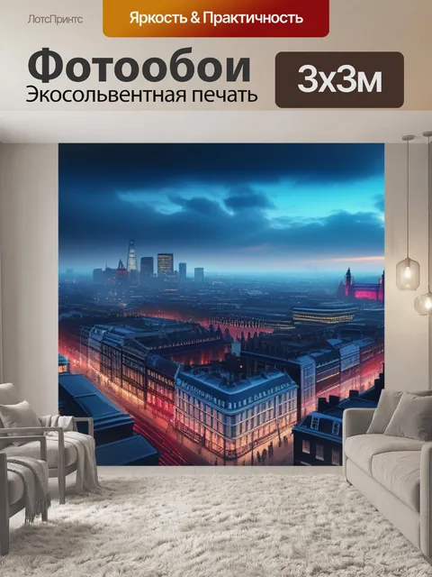Фотообои с лондоном