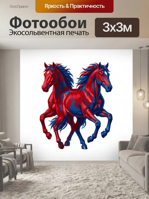 Фотообои Скачущие кони в красно-синей гамме