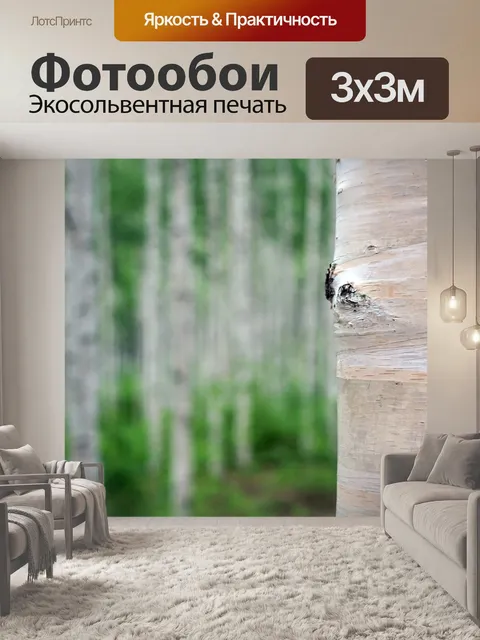 Фотообои Лес