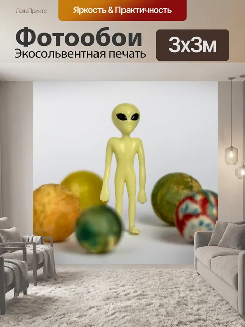 Фотообои Внеземной