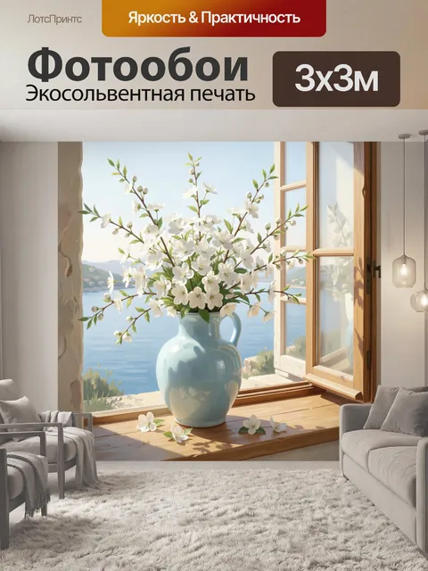 Фотообои Белые цветы у открытого окна
