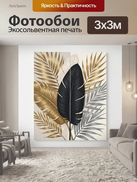 Фотообои Тропические листья в золоте и графите
