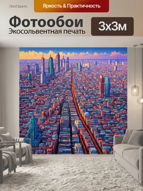 Фотообои в стиле полигональный с изображением знаменитых городских ландшафтов в вечернем свете