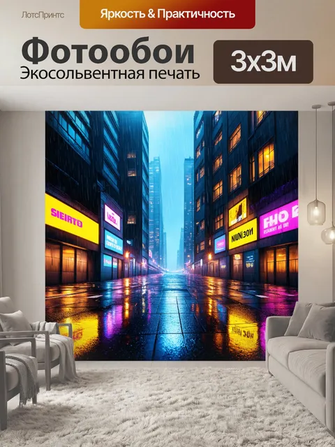 Фотообои пейзаж в стиле киберпанк