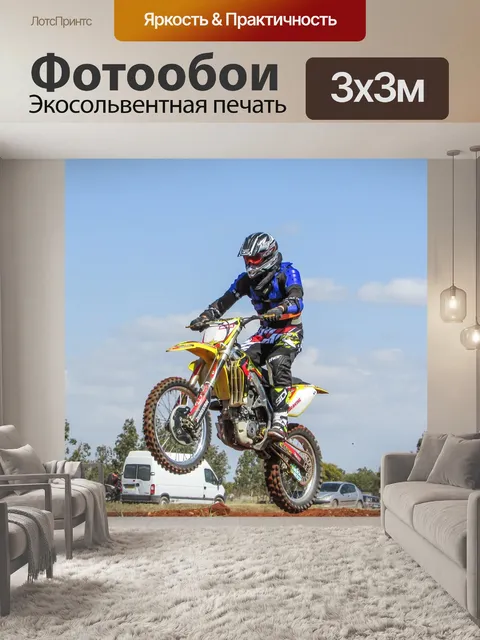Фотообои Мотокросс
