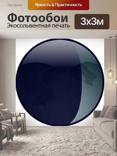Фотообои Лунный