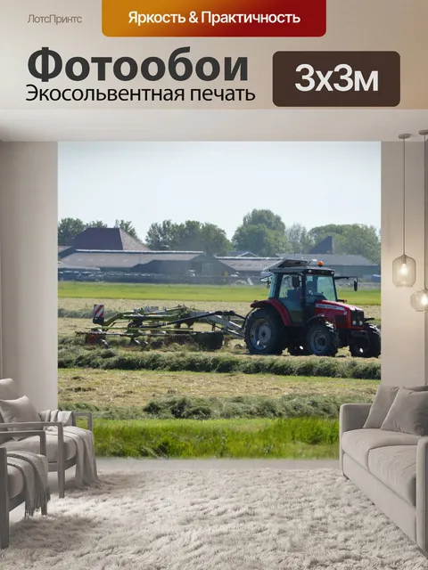 Фотообои Сельское хозяйство 2