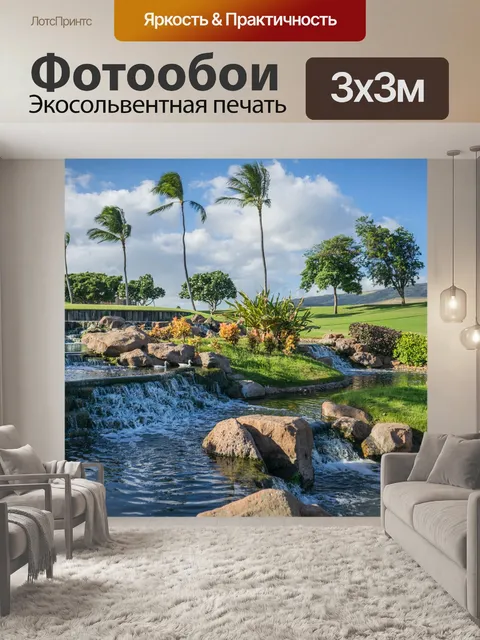 Фотообои Водопад