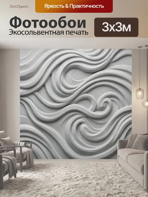 Фотообои Серые волны текстуры