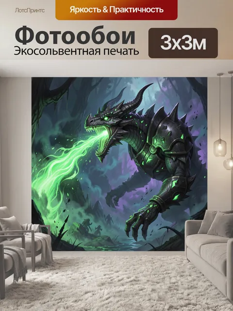 Фотообои Дракон с зеленым пламенем