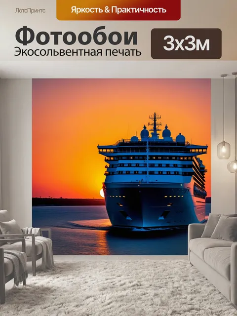 Фотообои круизный лайнер на фоне заходящего солнца