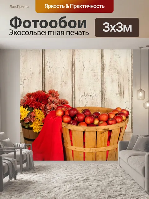 Фотообои Корзина для яблок