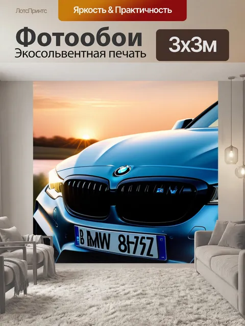Фотообои пейзаж с бмв легкий